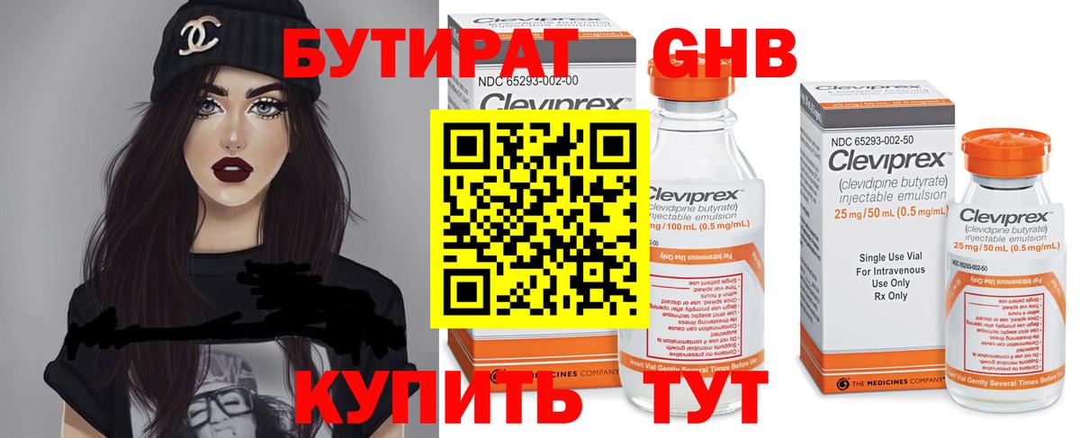 БУТИРАТ 99%  Вход с VPN  Бутират  Хасавюрт 