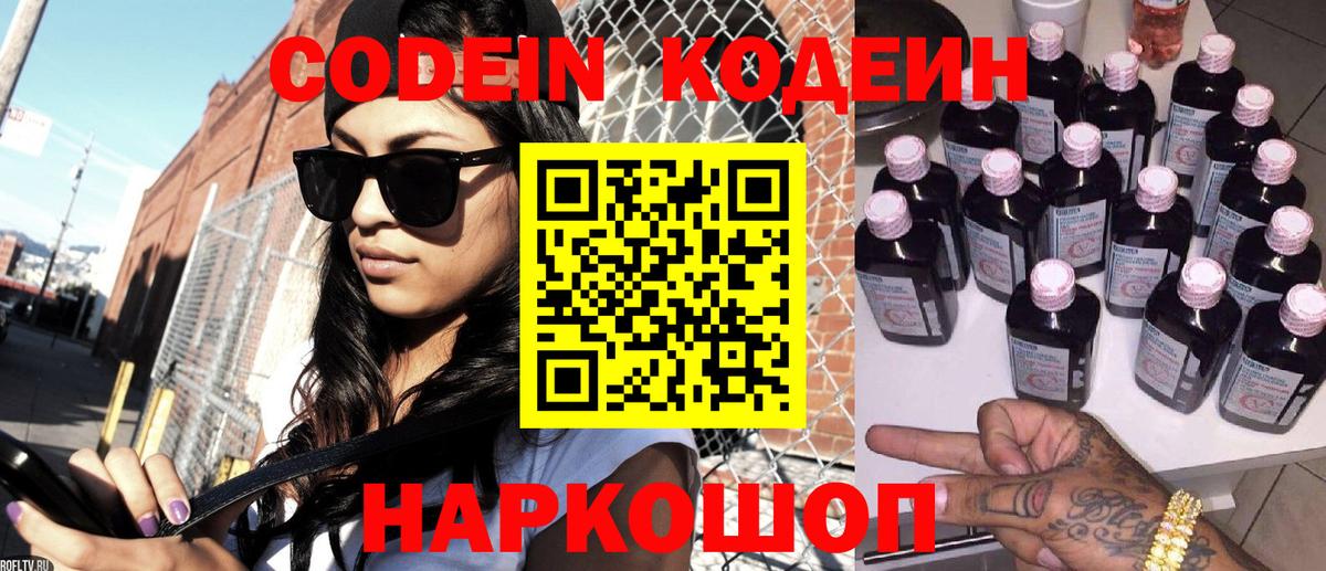 Кодеин Purple Drank  Вход с VPN  Хасавюрт 