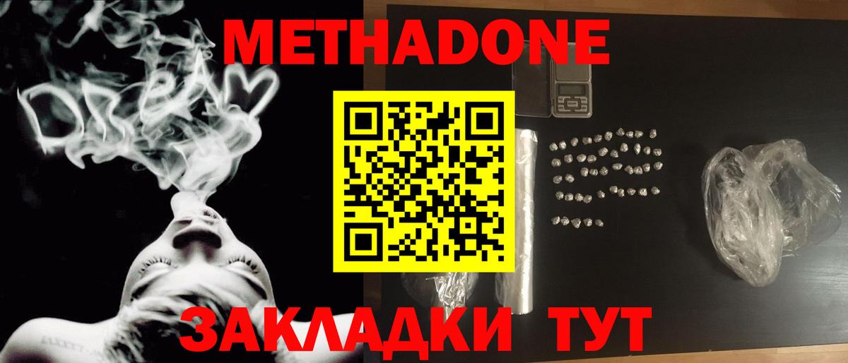 Хасавюрт  МЕТАДОН methadone  Вход с VPN  МЕТАДОН VHQ 